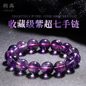 收藏级紫超七水晶手串紫发晶