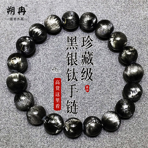 收藏级天然黑银钛晶手链黑发晶钛晶猫眼男女单圈多圈白发水晶手串 - 封面