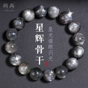 朔冉天然星辉骨干手链