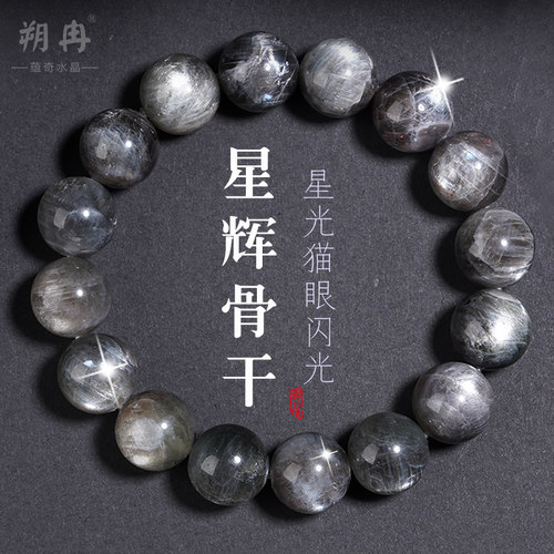 朔冉天然星辉骨干手链