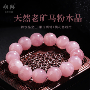 天然老矿马粉水晶手串冰种粉嫩果冻粉晶手链仙女芙蓉石草莓晶大珠