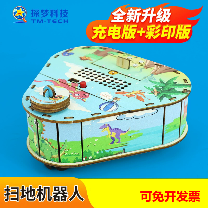 扫地机器人物理实验小制作DIY