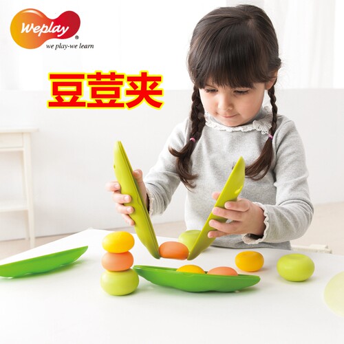 台湾weplay原装豆荳夹幼儿园儿童早教感统教具平衡力豌豆1-3-5岁