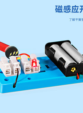 磁感应开关小制作DIY物理实验