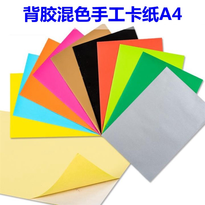 背胶混色手工卡纸a4儿童手工制作diy彩色海绵纸幼儿园美劳材料