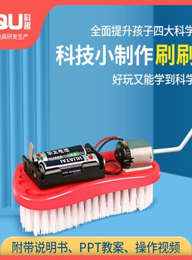 刷刷车物理实验DIY拼装小制作
