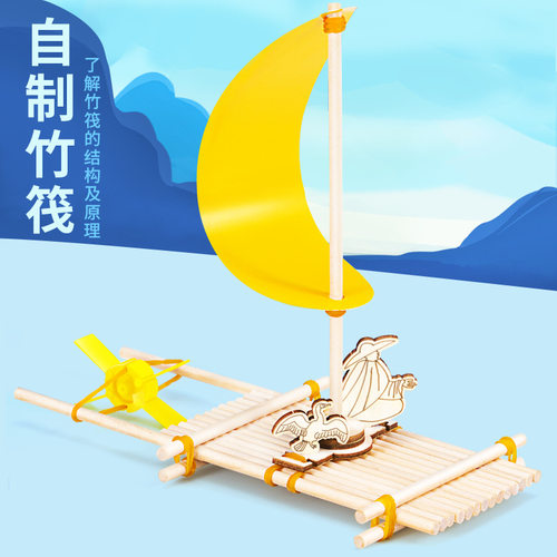 自制竹筏科学物理实验DIY小制作