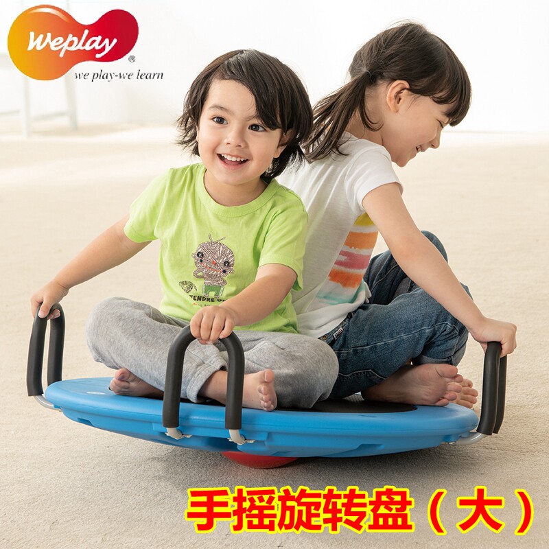 台湾原装进口WEPLAY手摇旋转盘大幼儿童感统器平衡能力双人转转台
