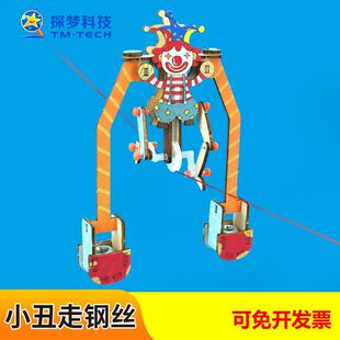 小丑走钢丝儿童科技小制作diy重力平衡科教玩教具科学实验7-14岁