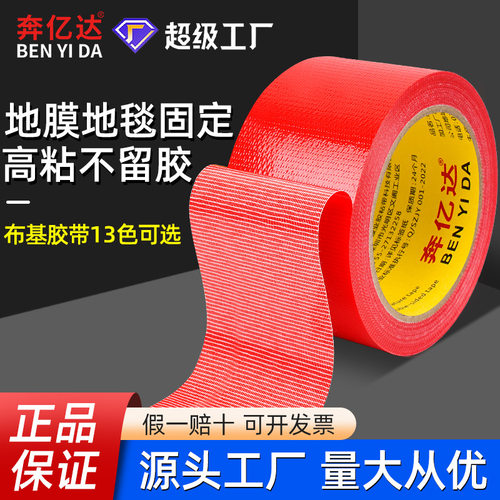布基胶带强力高粘单面展会地板胶贴地膜地毯胶厂家胶布不残胶