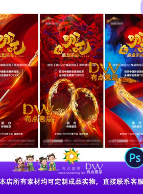 国风手绘哪吒2热点借势系列海报彩色哪吒之魔童降世电影纪念画集