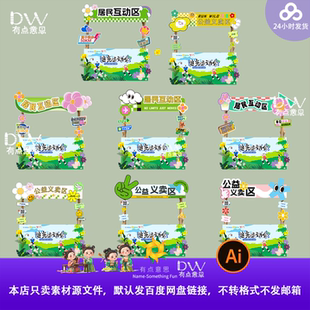 社区公益花车kt板春季市集赏花出游出行插画露营集市摊位kv素材ai