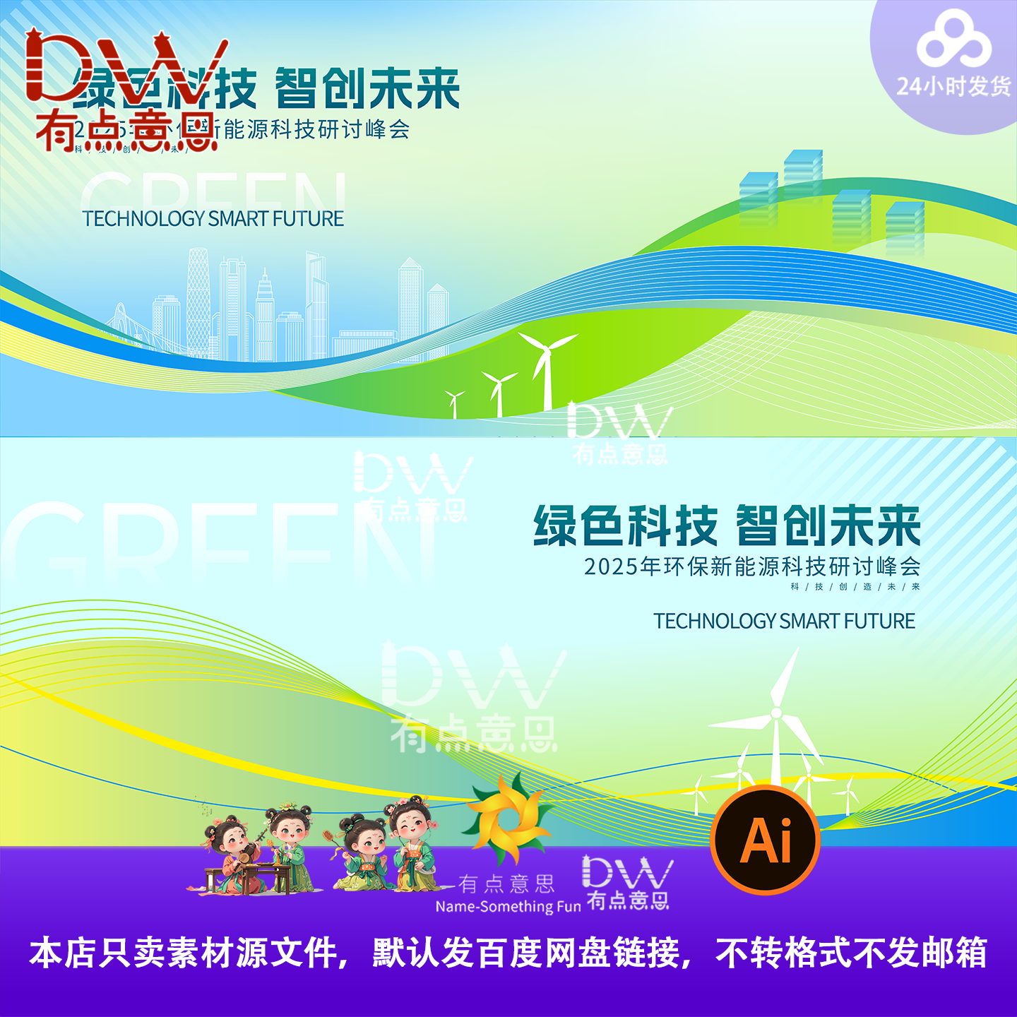 新能源低碳绿色科技会议论坛kv展板主视觉海报背景ps设计素材宽屏