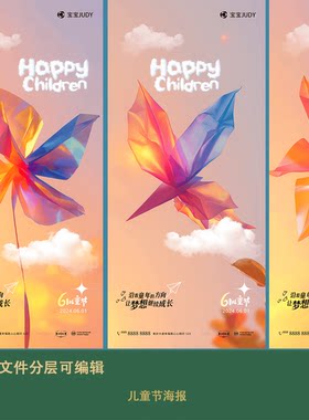 儿童节海报风车彩色阳光飞翔61活动宣传主视觉展板背景素材文件ps