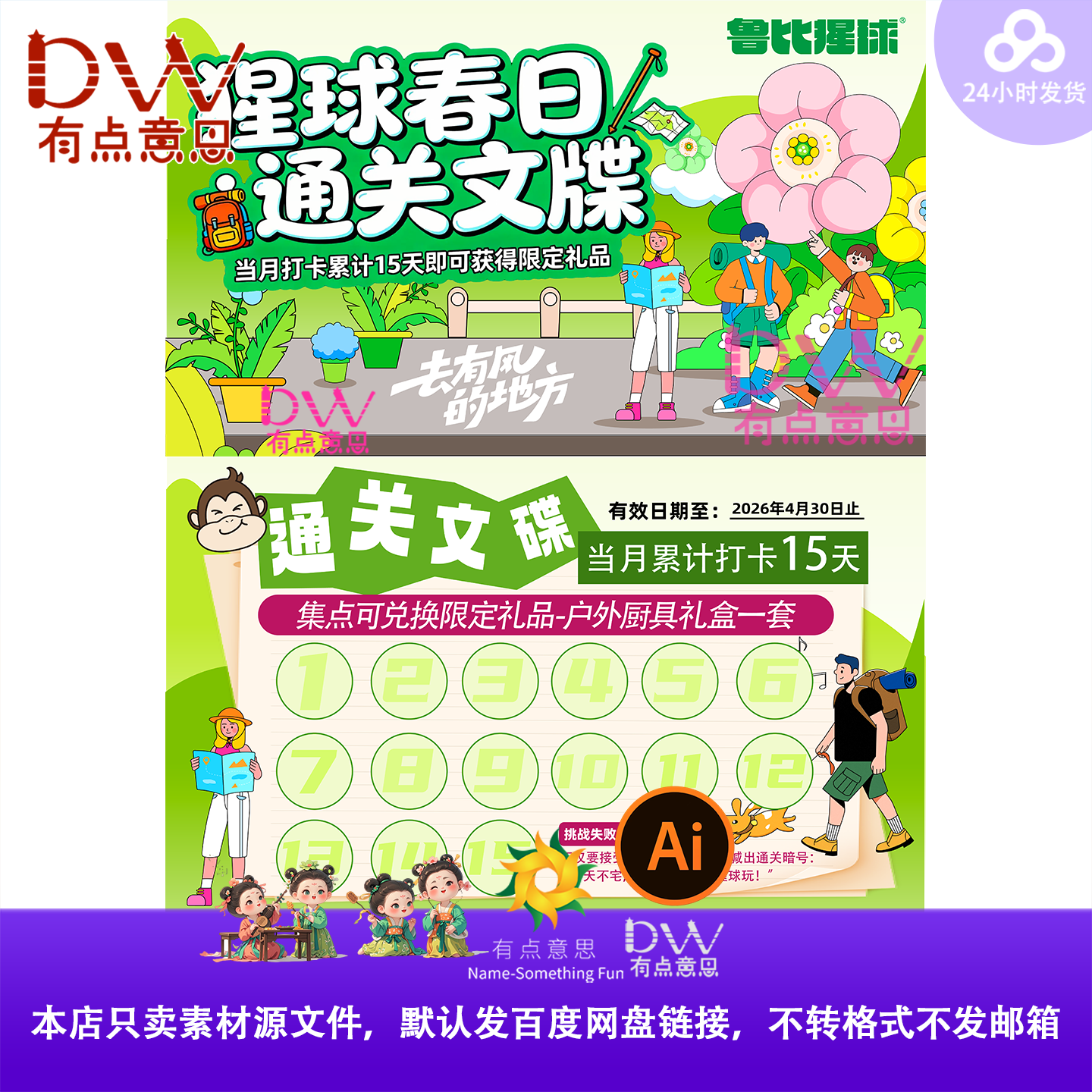春日游园会卡通插画通关文牒打卡盖章集章卡片设计素材优惠卡模板