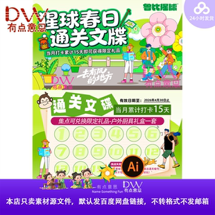 春日游园会卡通插画通关文牒打卡盖章集章卡片设计素材优惠卡模板