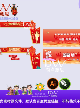 高考中国风红色庆典活动拱门门头设计素材金榜题名毕业典礼模板AI