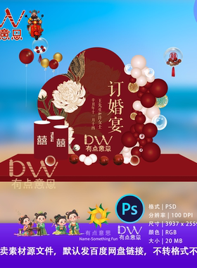 轻奢复古牡丹花中式红色订婚宴婚礼布置PS设计素材气球装饰美陈kt