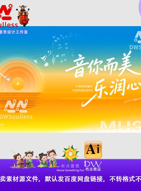 蓝黄文艺小清新音乐节音乐会活动主视觉kv展板宣传海报ai设计素材