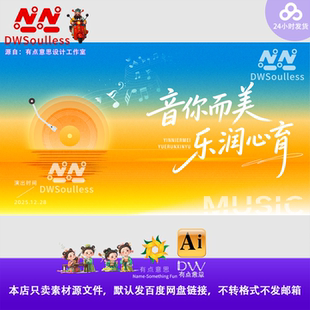 蓝黄文艺小清新音乐节音乐会活动主视觉kv展板宣传海报ai设计素材