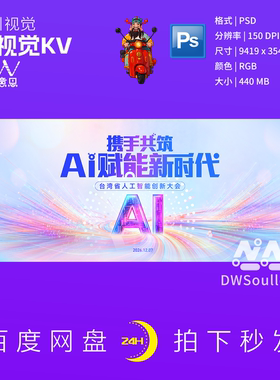 紫色AI智能新时代主视觉KV设计素材PSD源文件现代科技风海报模板