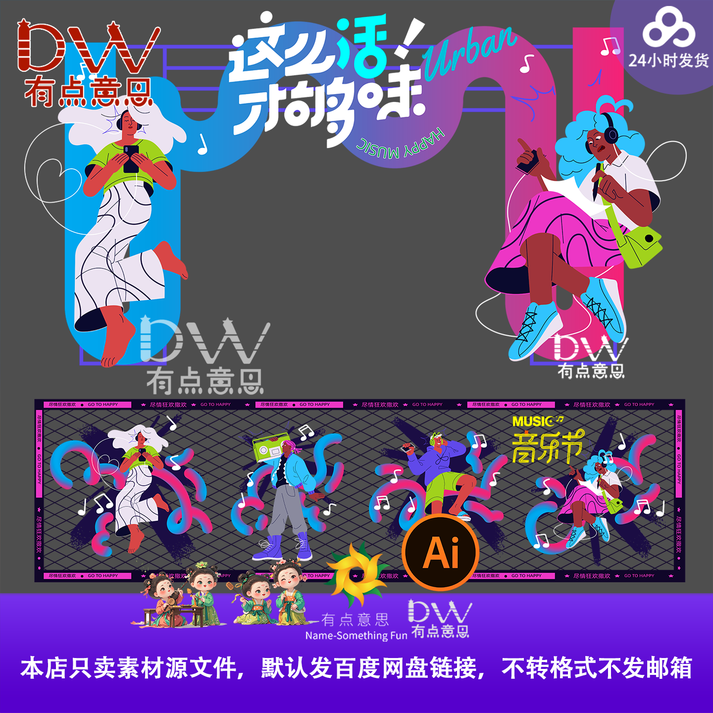 潮流炫酷音乐节KV拱门拍照打卡背景美陈物料手举牌AI矢量设计素材