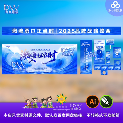 激流勇进深圳品牌战略发布会活动物料蓝色KV展板背景主视觉素材ai