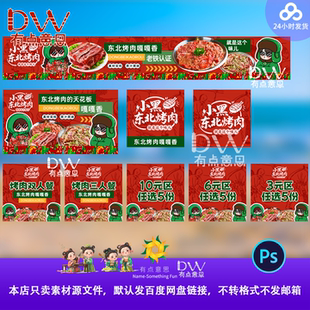 美团大众餐饮店五连图东北军大衣创意烤肉烧烤美食餐厅酒店灯箱ps