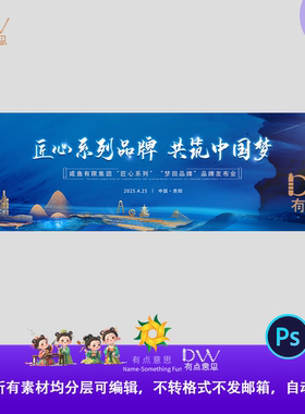 峰会论坛国风蓝色大气高端品牌发布会主视觉kv展板背景设计素材ps