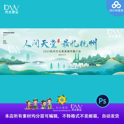 杭州旅游地标水墨晕染国风主视觉kv展板背景设计素材青绿山水古风