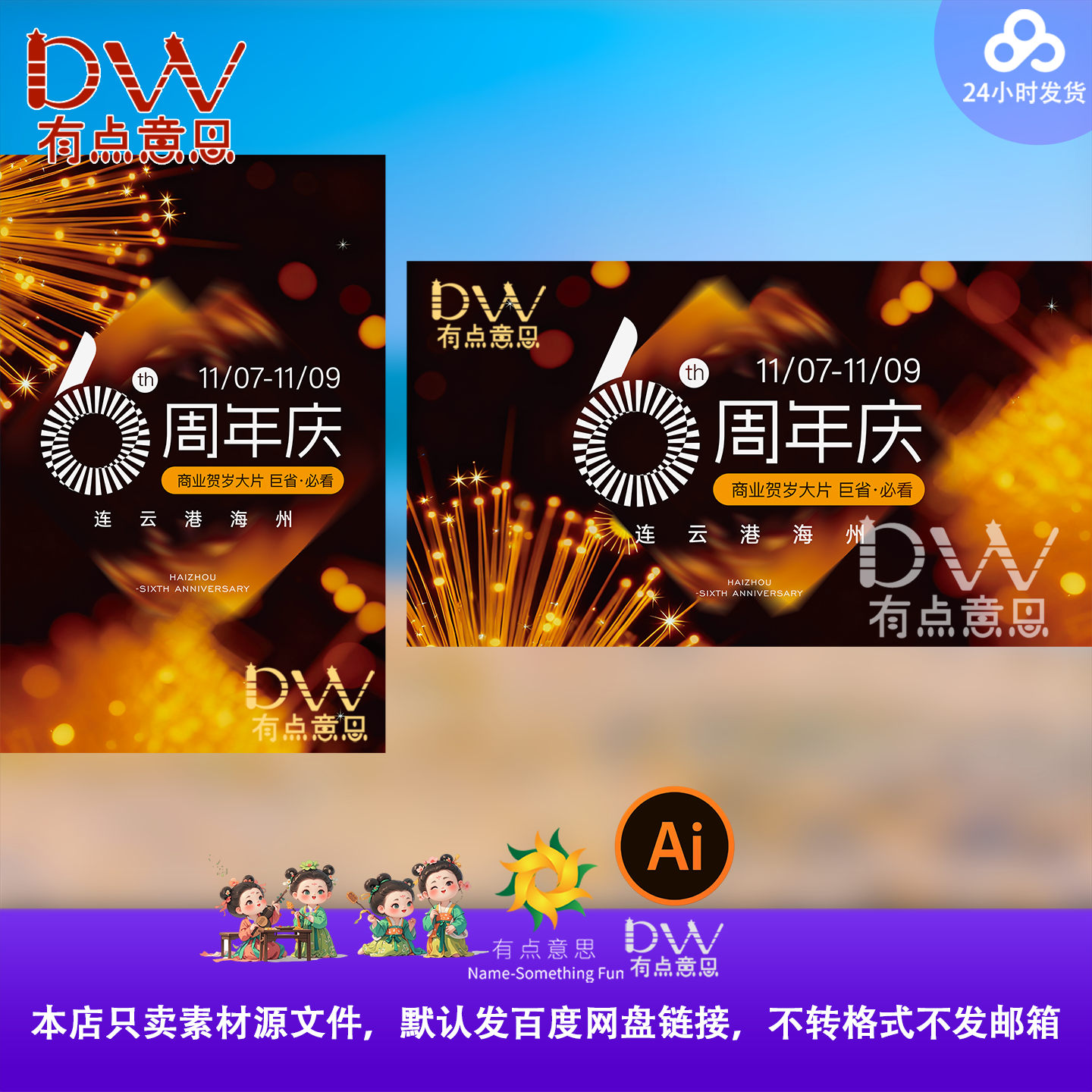 大气红色喜庆6周年庆典整套物料海报展板门头美陈地贴ai设计素材