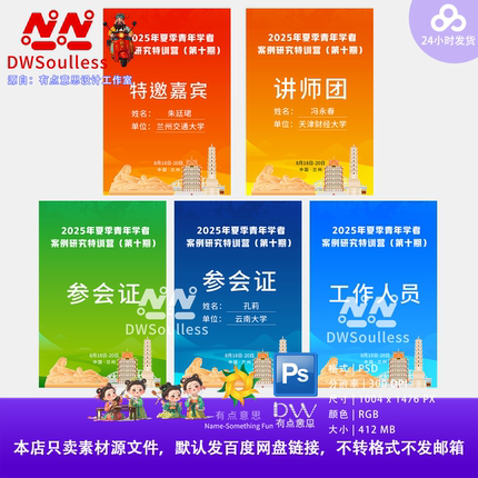 五色高端时尚展会入场工作证件工牌吊牌PSD平面广告设计素材