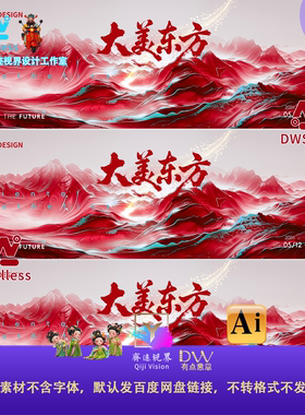 高端国潮意境展板大美东方中国风红色山水背景设计素材AI矢量模板