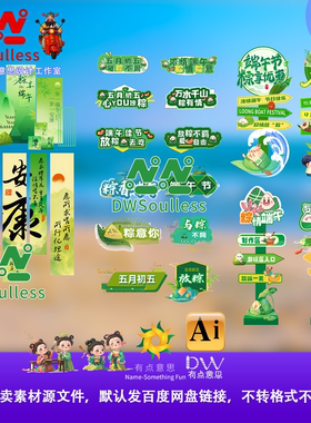 端午节美陈物料 AI 矢量素材 绿色国风粽子龙舟商场活动布置模板