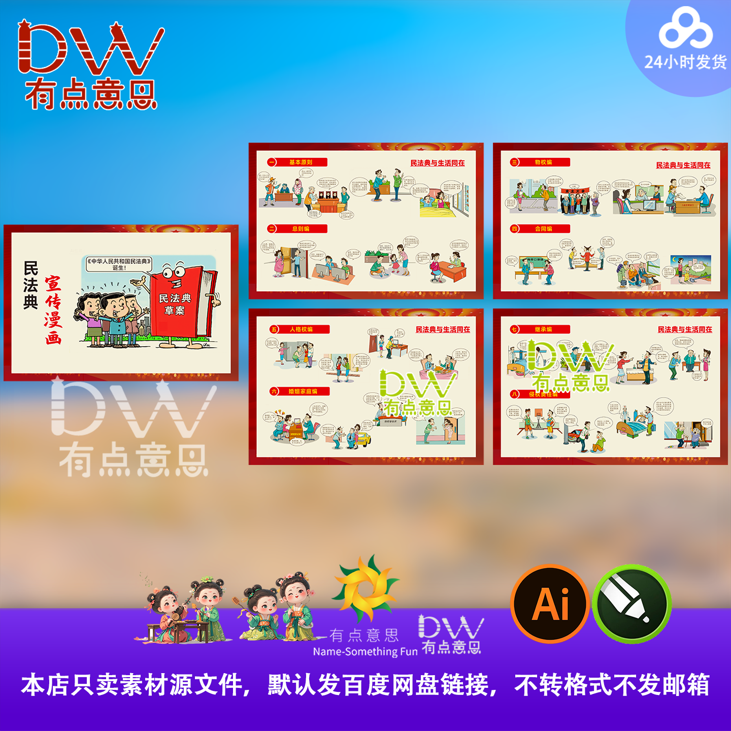 漫画法治学习解读民法典草案法制普法宣传形象背景党建文化墙素材