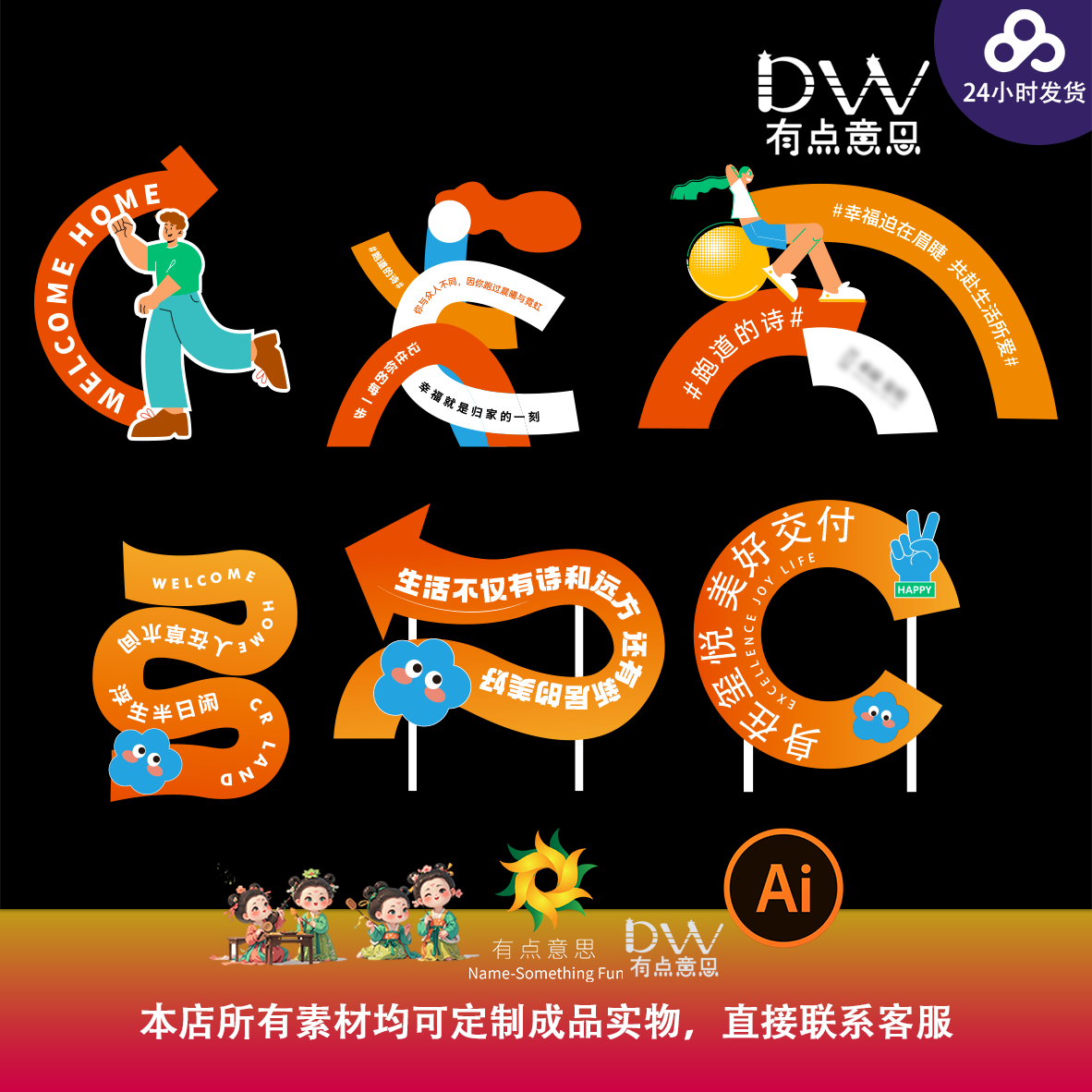 橙色潮流时尚立体字活泼体育运动交付地产美陈路牌指引牌举手牌ai