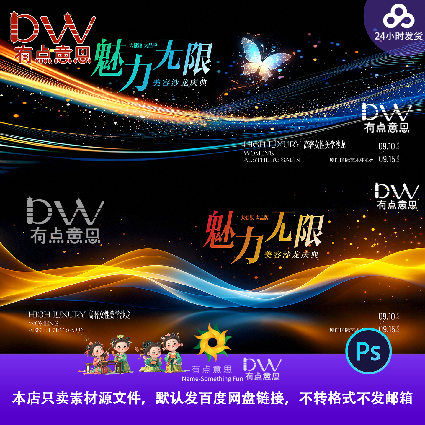 黑金质感蝴蝶高端医美业沙龙活动策划KV主视觉背景展板海报PS素材