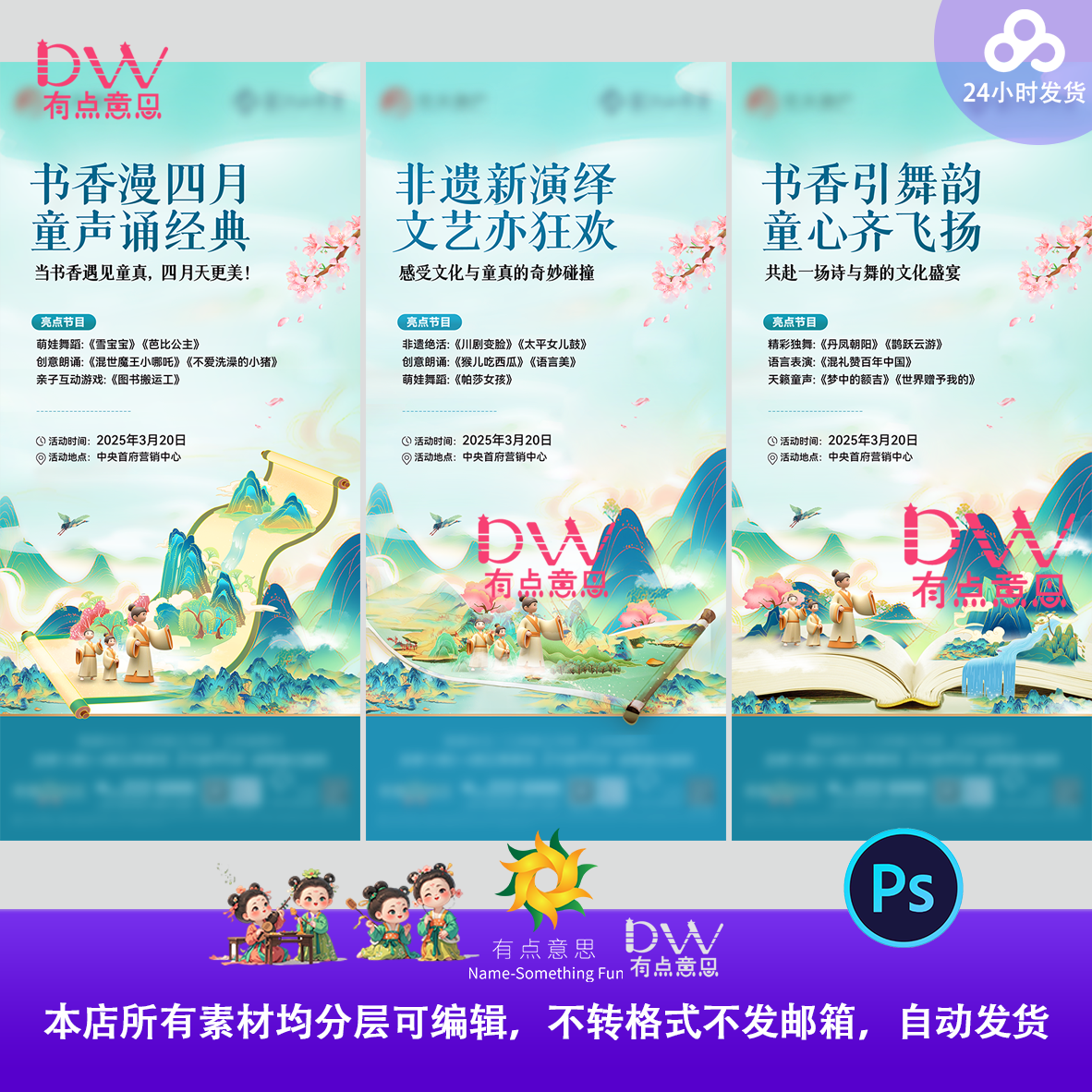 幼儿园国风古风非遗读书日活动宣传海报新中式手绘插画青绿山水ps