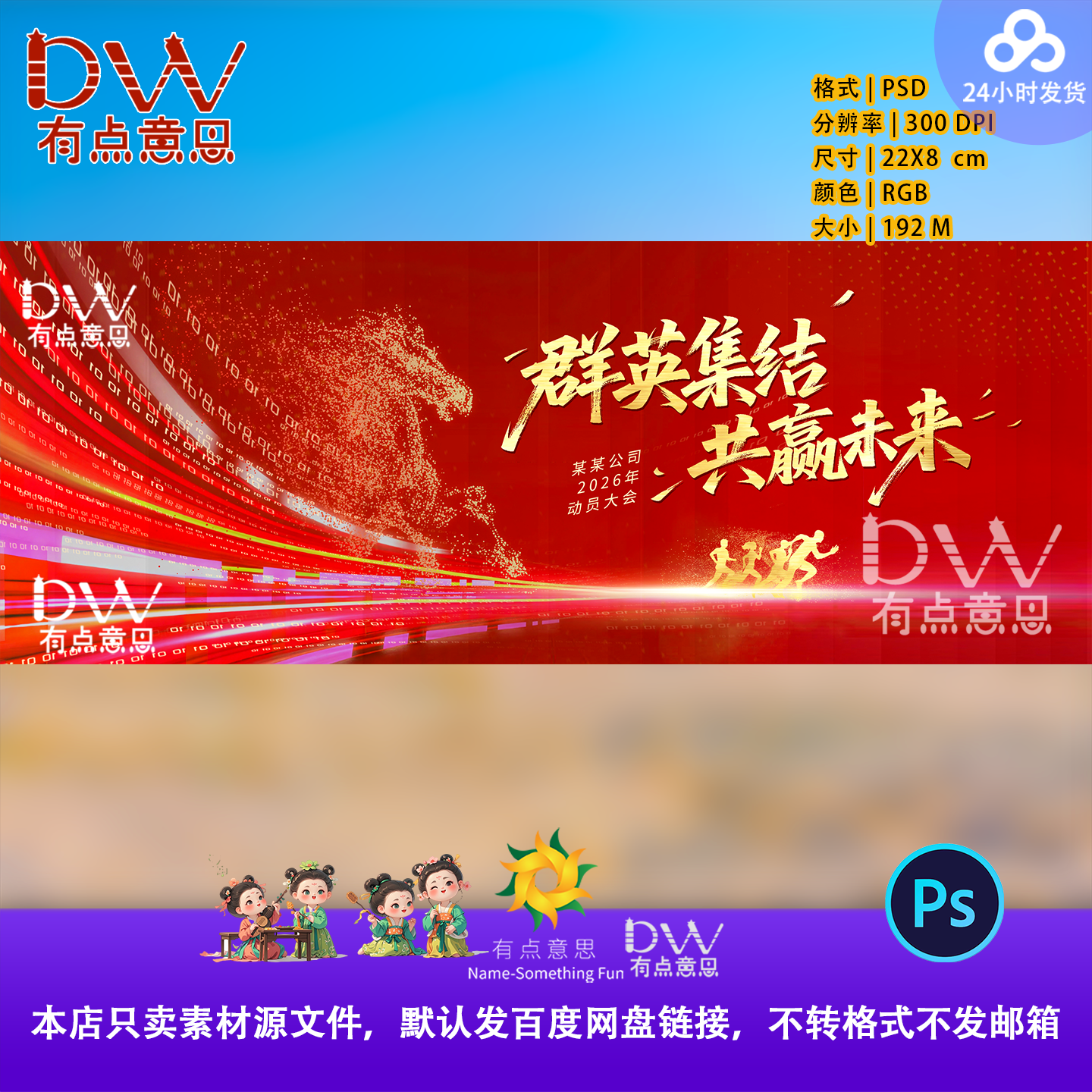 马年元旦跨年主视觉红色科技感群英集结主题KV会议背景PS设计素材