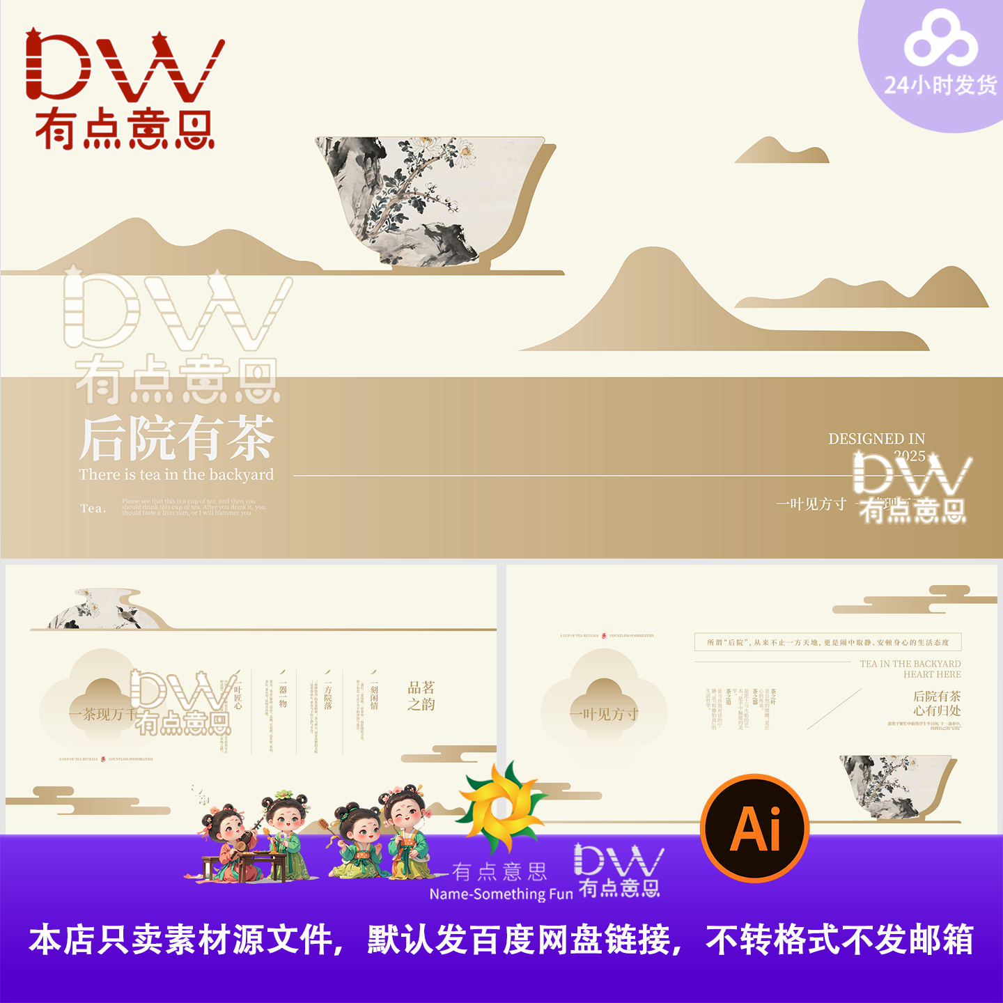 新中式国潮古风茶文化活动宣传海报展板背景板主视觉kv展板ai模板