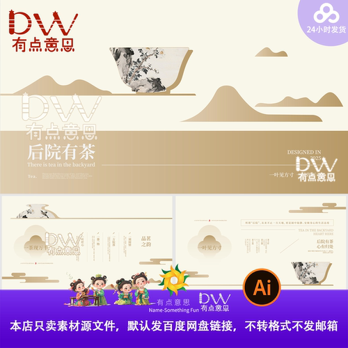 新中式国潮古风茶文化活动宣传海报展板背景板主视觉kv展板ai模板