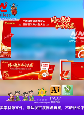 红色大气金色字体年会会议物料会议流程论坛峰会背景展板活动kv6