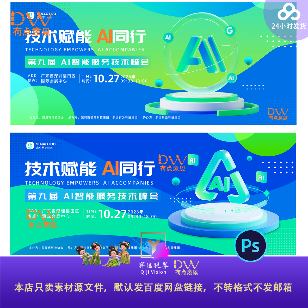 蓝绿色高级感简约活力企业年会峰会活动背景主视觉KV展板PS模板屏