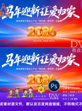 2026年迎新让爱回家新年春节设计素材PS红蓝撞色渐变背景主视觉KV