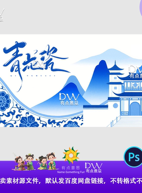青花瓷蓝色国潮古风国风水墨晕染非遗活动主视觉kv展板背景素材ps