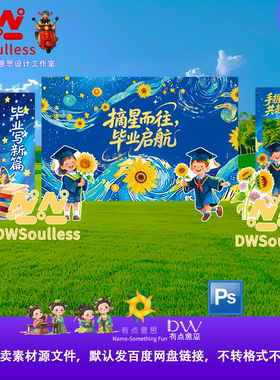 蓝色毕业典礼背景素材向日葵星空卡通插画PS设计素材毕业纪念美陈