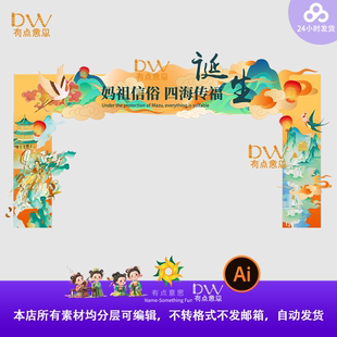 新中式国潮山水古风大气妈祖文化节门头拱门仙女异形kt板素材创意