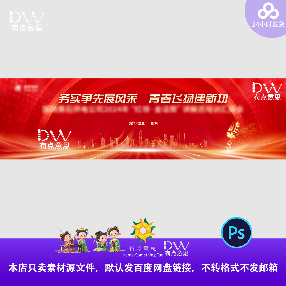 红色大气互联网企业签约仪式科技会议活动论坛主画面KV展板PS模板