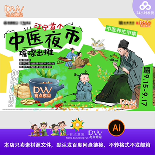 卡通中医养生市集摊位设计素材模板ai矢量插画背景板手绘宣传海报
