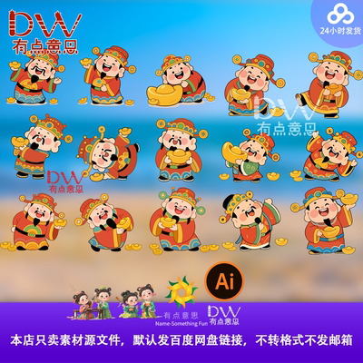 卡通可爱中国新年春节财神爷招财IP形象设计插画AI矢量设计素材